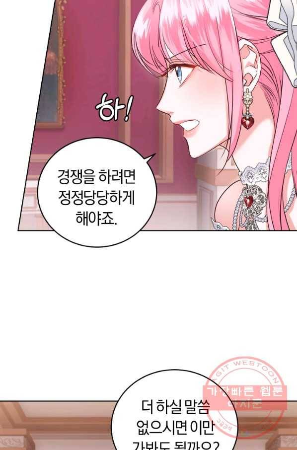 폭군의 유일한 조향사가 되었습니다 33화 82
