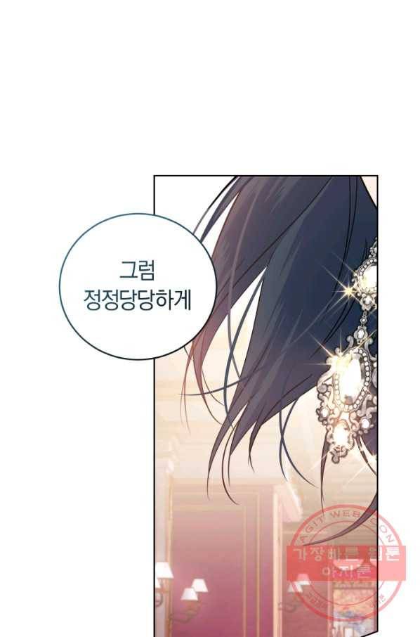 폭군의 유일한 조향사가 되었습니다 33화 84