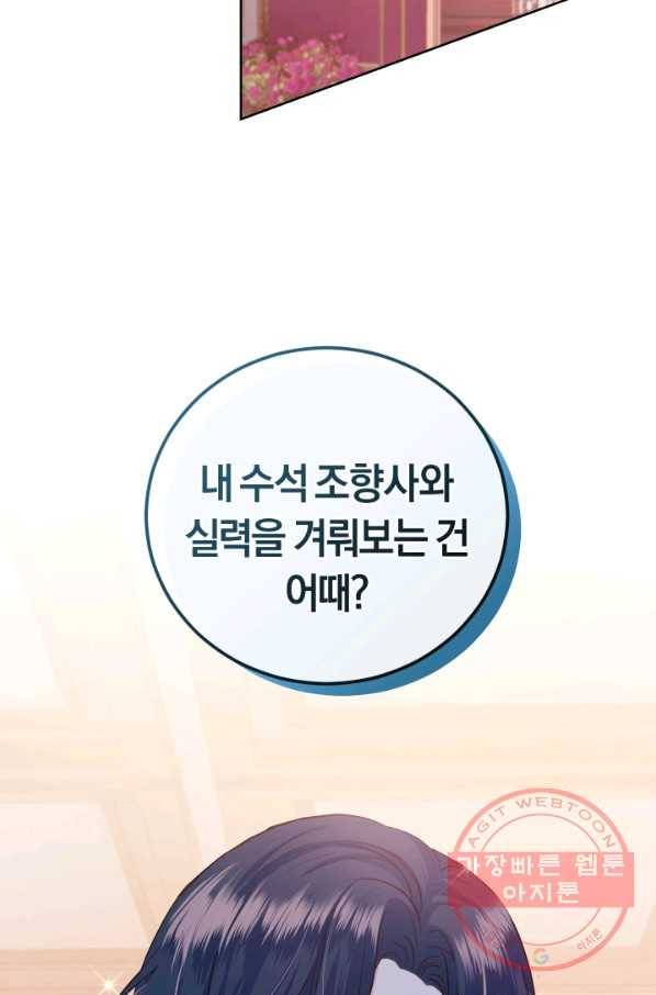 폭군의 유일한 조향사가 되었습니다 33화 85