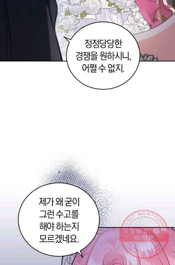 폭군의 유일한 조향사가 되었습니다 33화 88