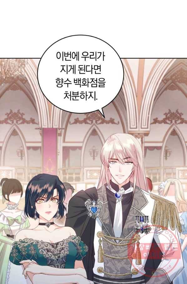 폭군의 유일한 조향사가 되었습니다 33화 91