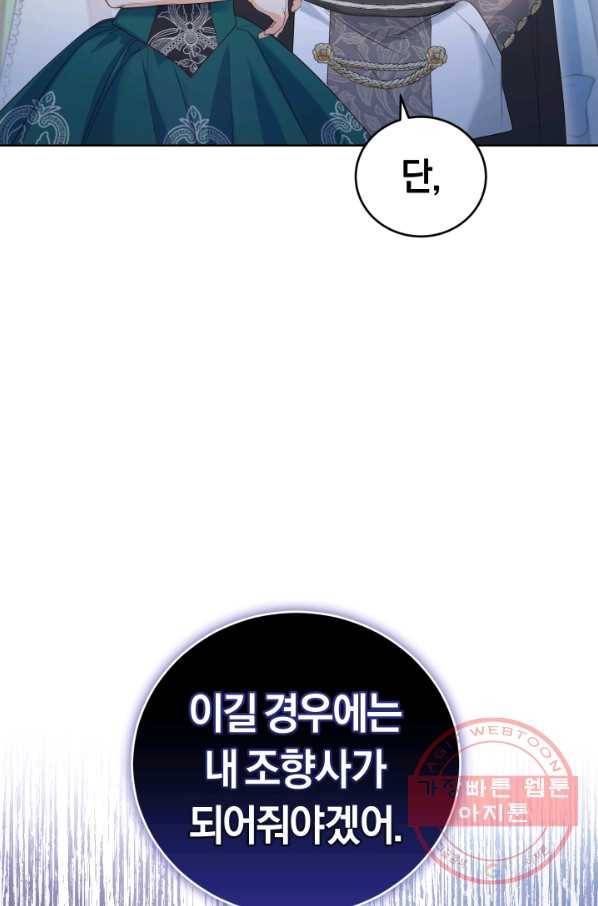 폭군의 유일한 조향사가 되었습니다 33화 92