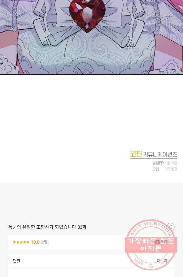 폭군의 유일한 조향사가 되었습니다 33화 94