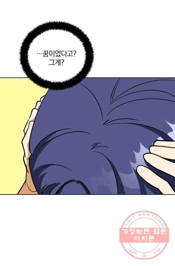 꽃을 문 짐승 외전 15화 2