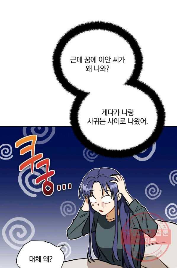꽃을 문 짐승 외전 15화 3