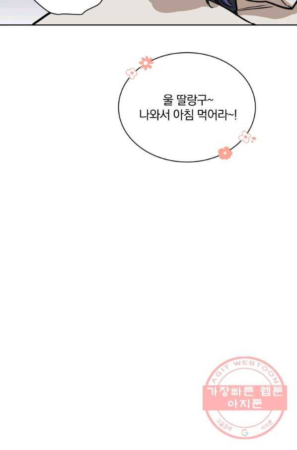 꽃을 문 짐승 외전 15화 4