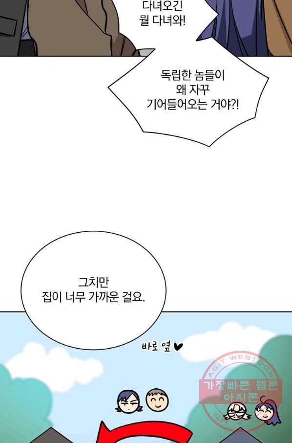 꽃을 문 짐승 외전 15화 8