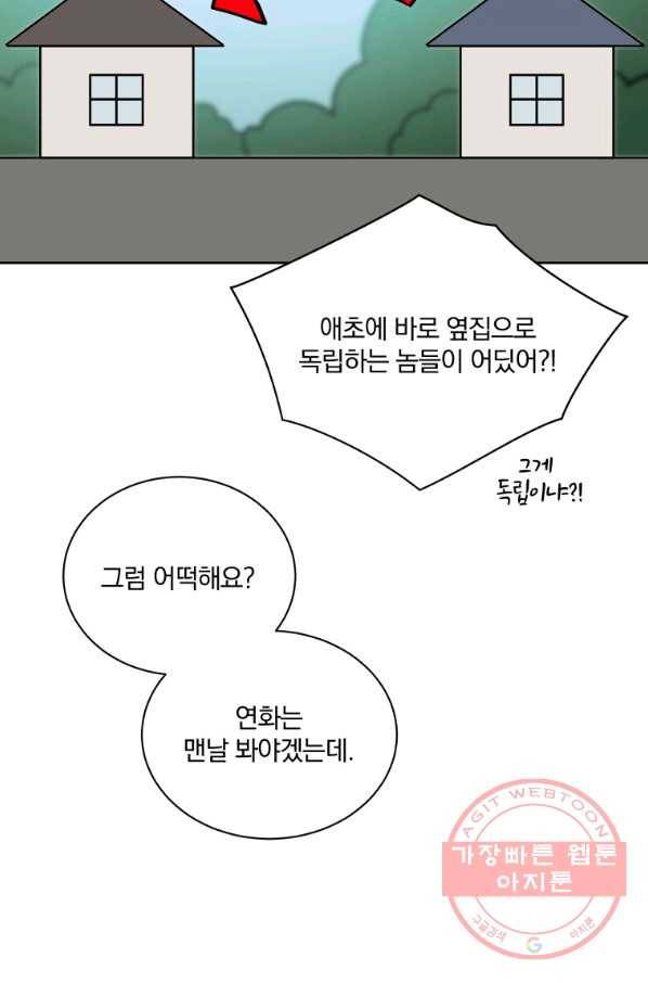 꽃을 문 짐승 외전 15화 9