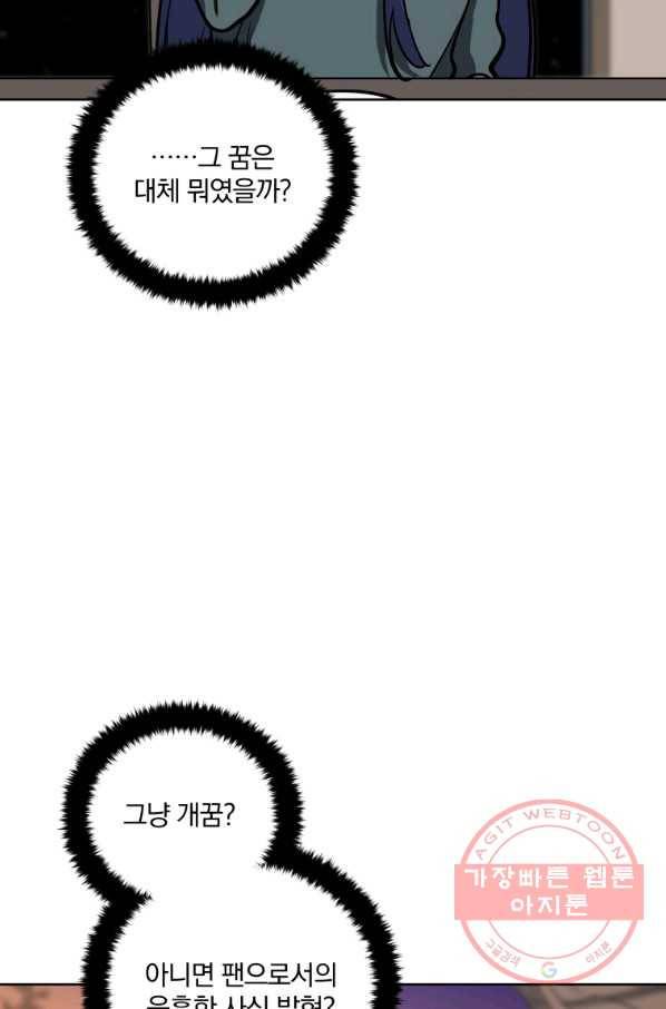 꽃을 문 짐승 외전 15화 12
