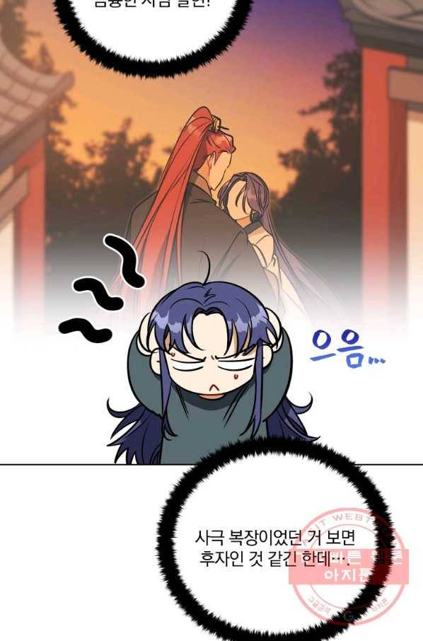 꽃을 문 짐승 외전 15화 13