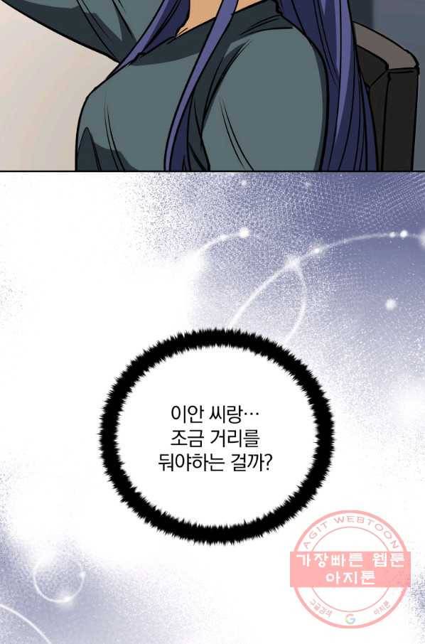 꽃을 문 짐승 외전 15화 15