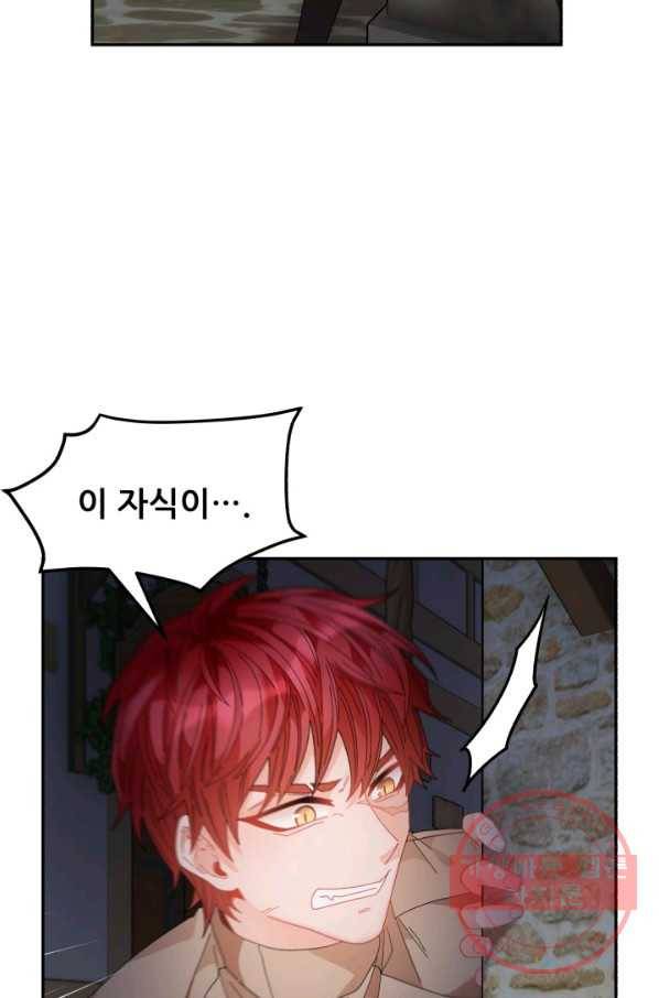 황비님? 황비님! 91화 5