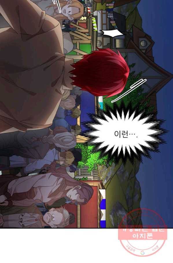 황비님? 황비님! 91화 7