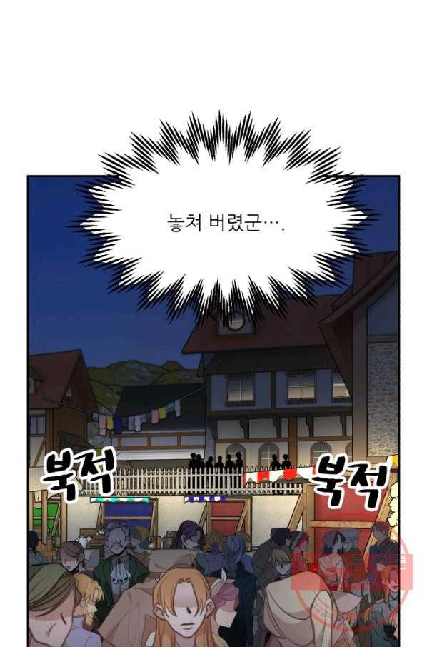 황비님? 황비님! 91화 8
