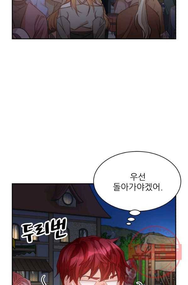황비님? 황비님! 91화 9