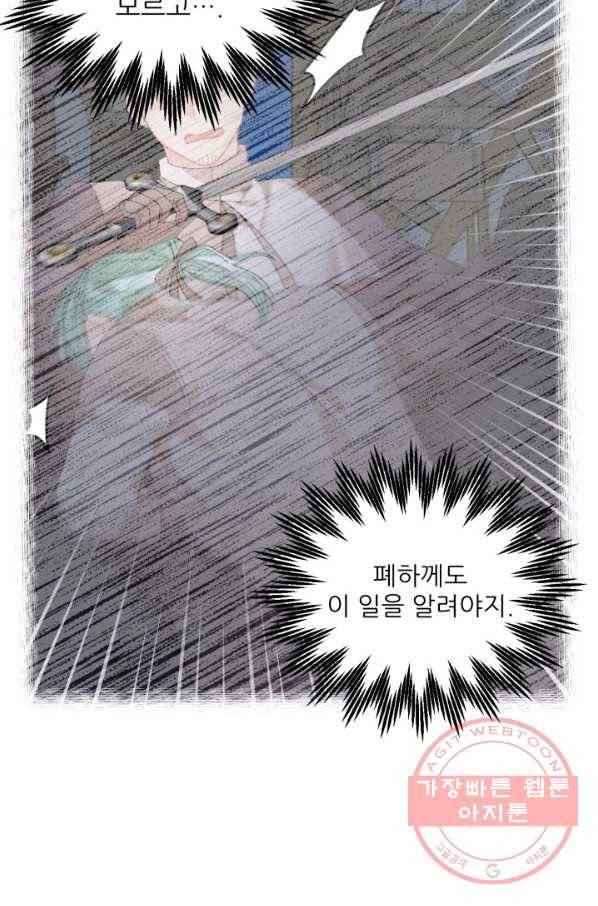 황비님? 황비님! 91화 11