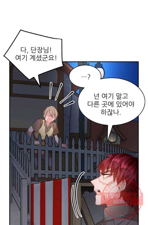 황비님? 황비님! 91화 12