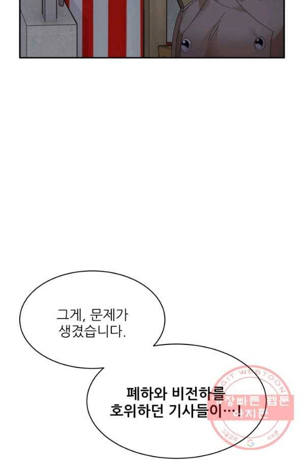 황비님? 황비님! 91화 13