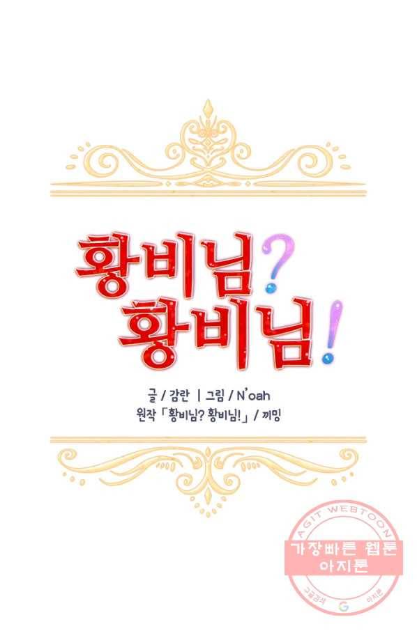 황비님? 황비님! 91화 16
