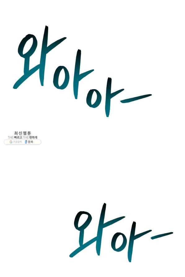 프로레슬링의 신 52화 2
