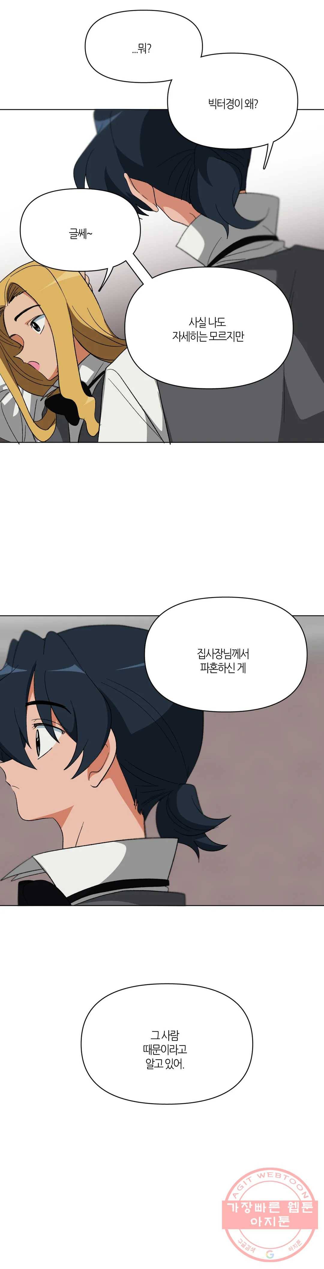 집사랑 35화 와인 향기의 집사 2
