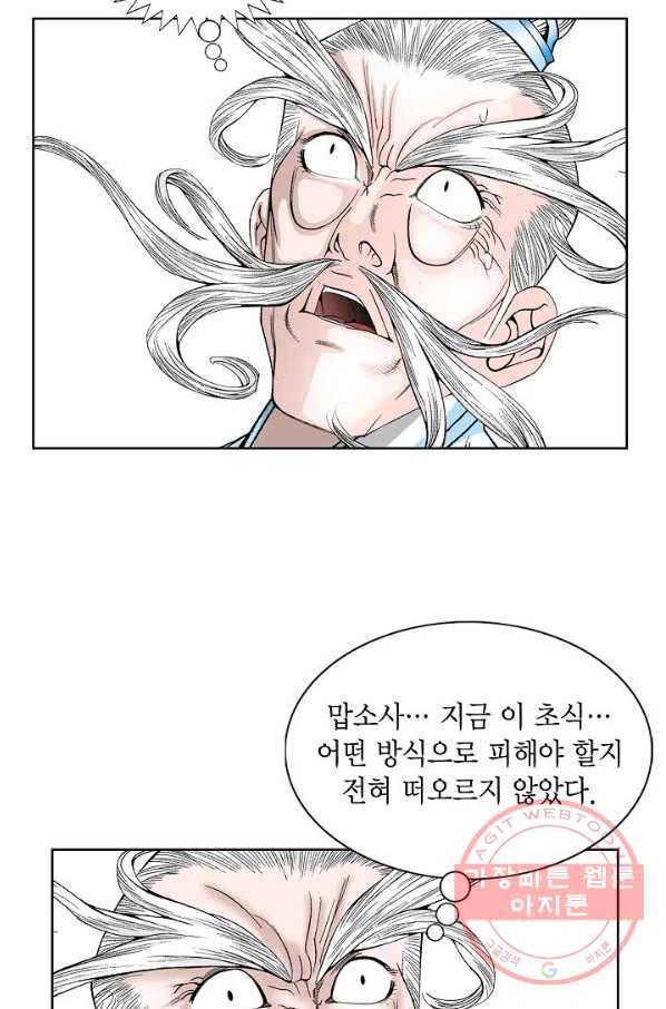 괴 256화 6