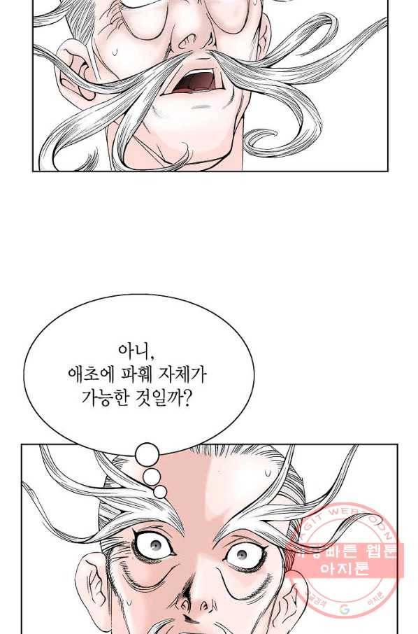 괴 256화 7