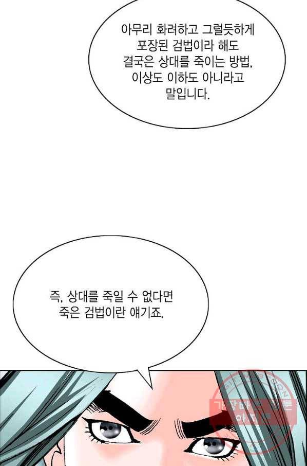 괴 256화 10