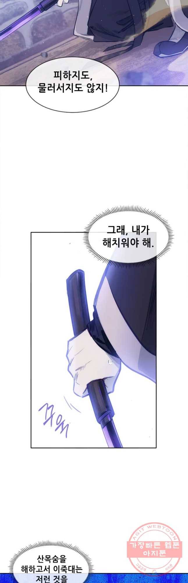 백의사자 38화 쏜아진 물 3