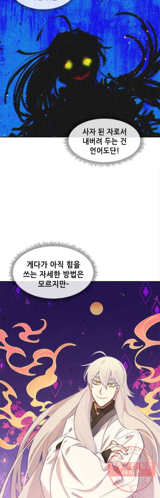 백의사자 38화 쏜아진 물 4