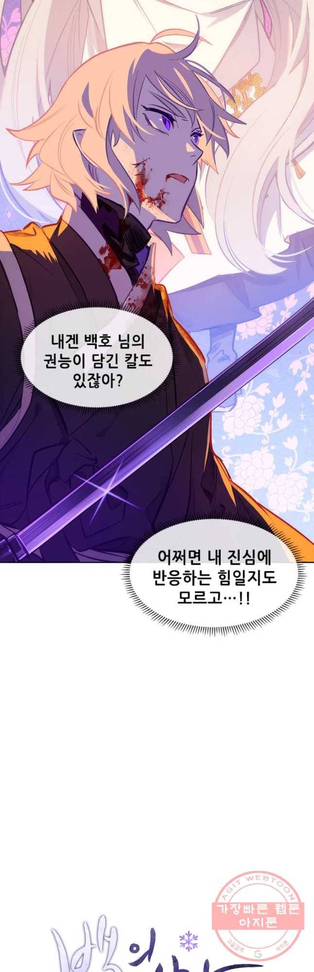 백의사자 38화 쏜아진 물 5