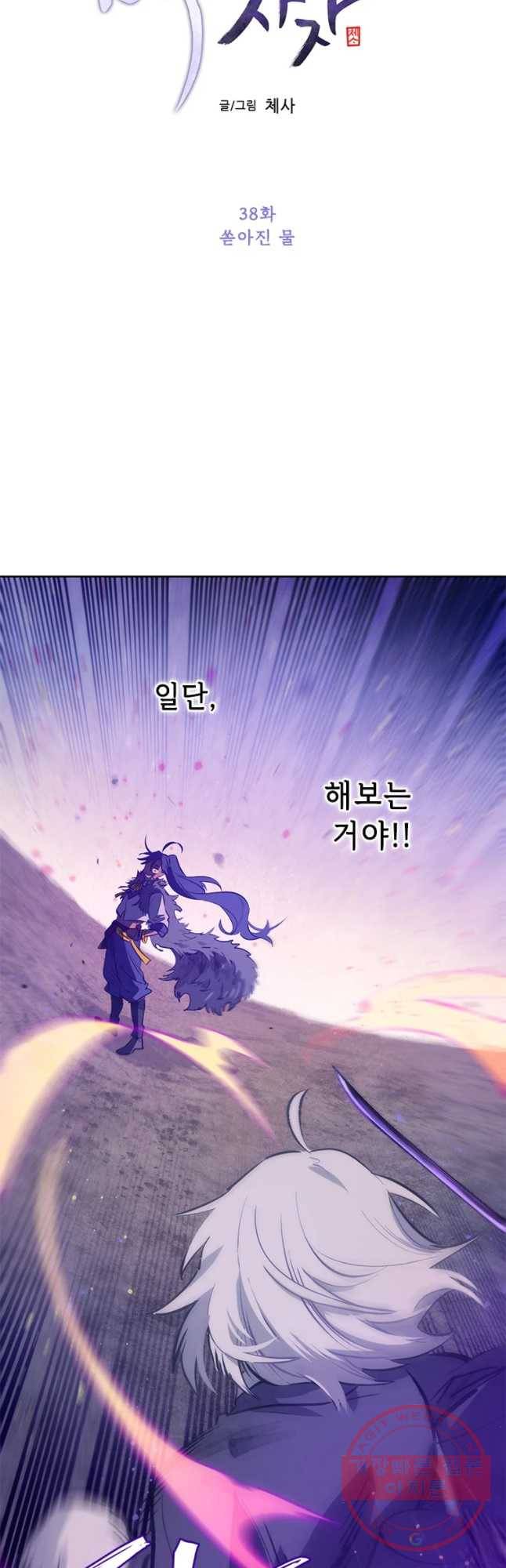 백의사자 38화 쏜아진 물 6