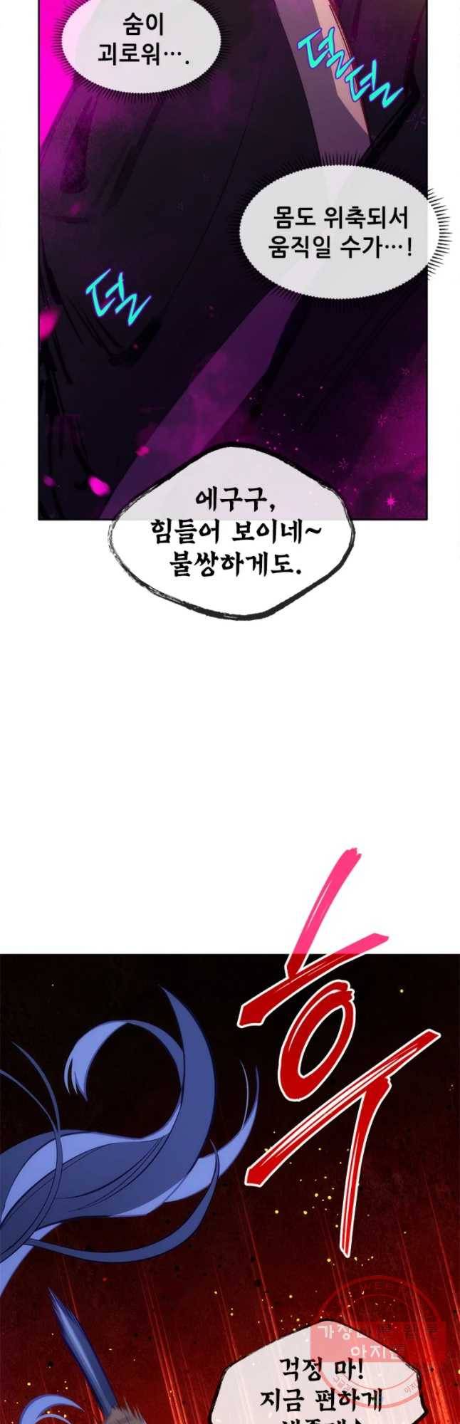 백의사자 38화 쏜아진 물 13