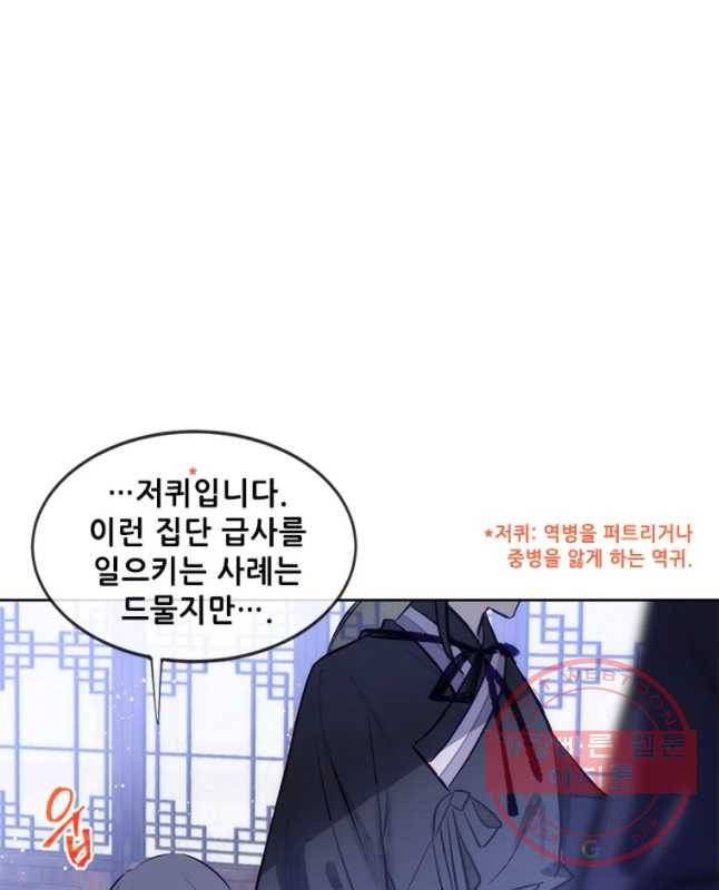 백의사자 38화 쏜아진 물 30