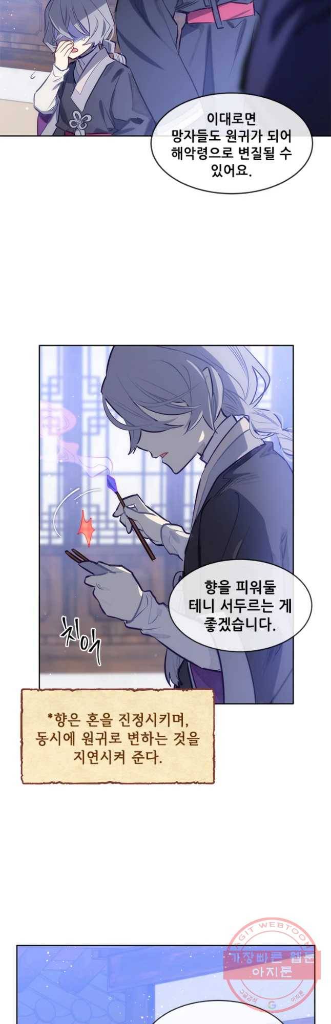 백의사자 38화 쏜아진 물 31