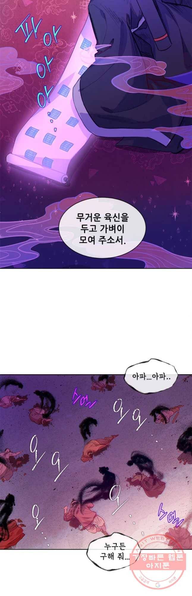 백의사자 38화 쏜아진 물 38