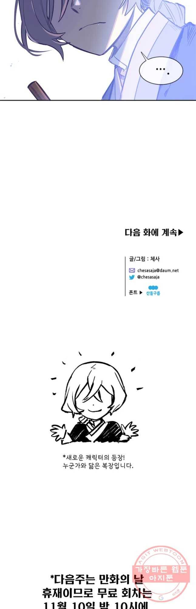 백의사자 38화 쏜아진 물 43