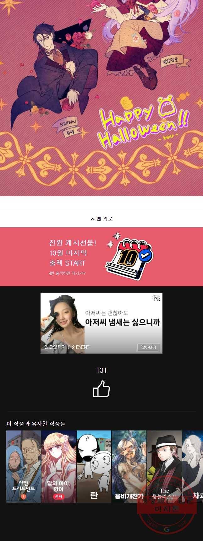 백의사자 38화 쏜아진 물 46