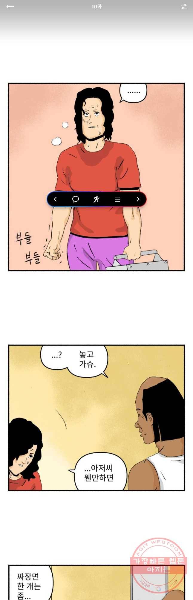 울화통 고등학교 10화 1