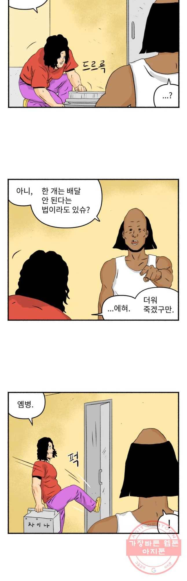 울화통 고등학교 10화 2