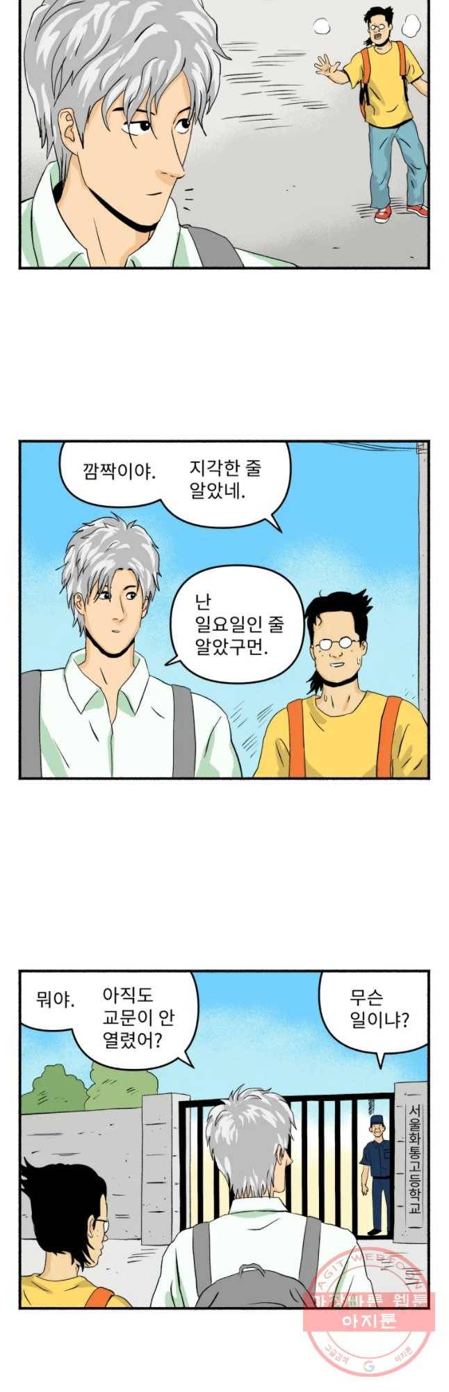 울화통 고등학교 10화 5