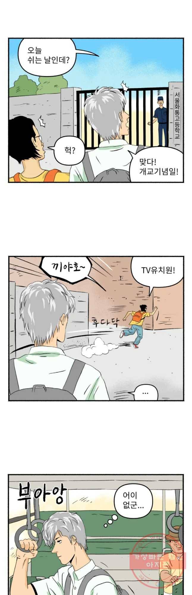 울화통 고등학교 10화 6
