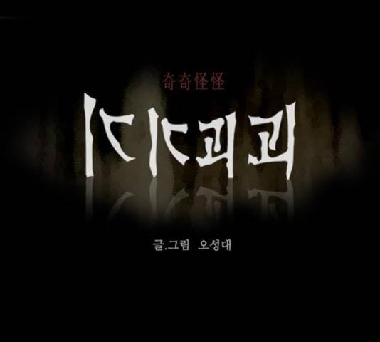 기기괴괴 352화 1