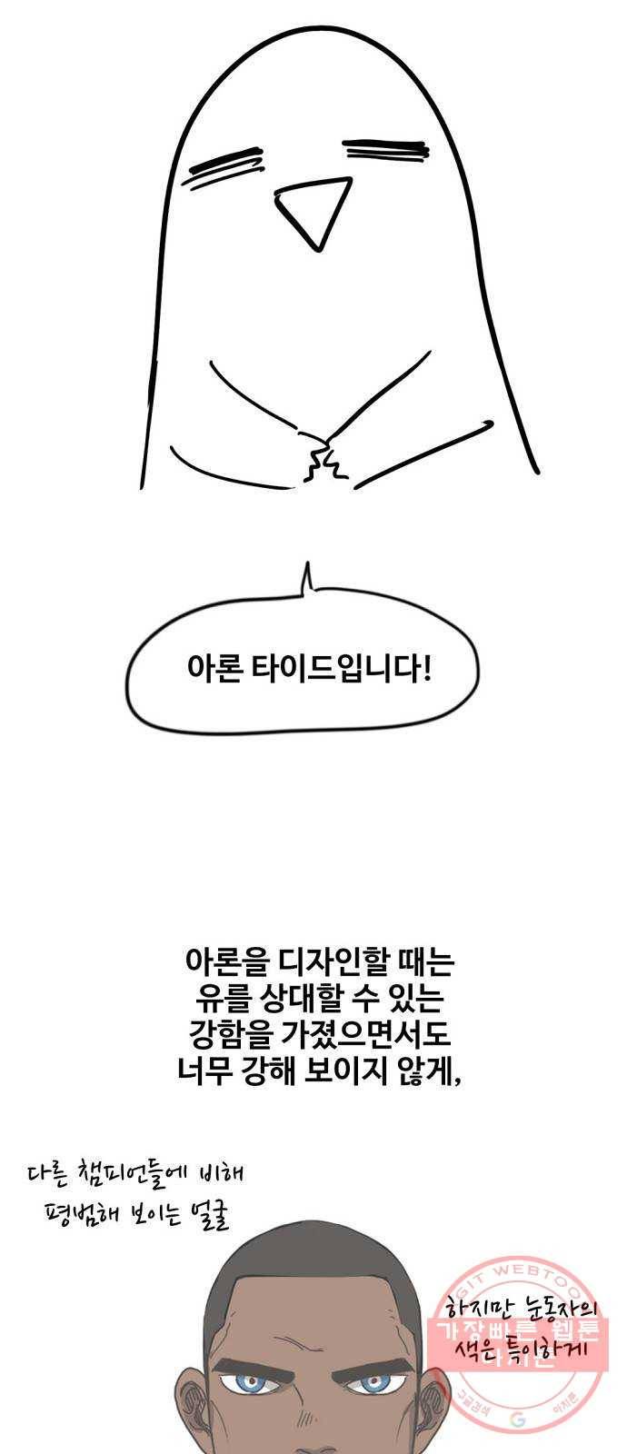 더 복서 휴재 특별편 9화. 아론 타이드 2