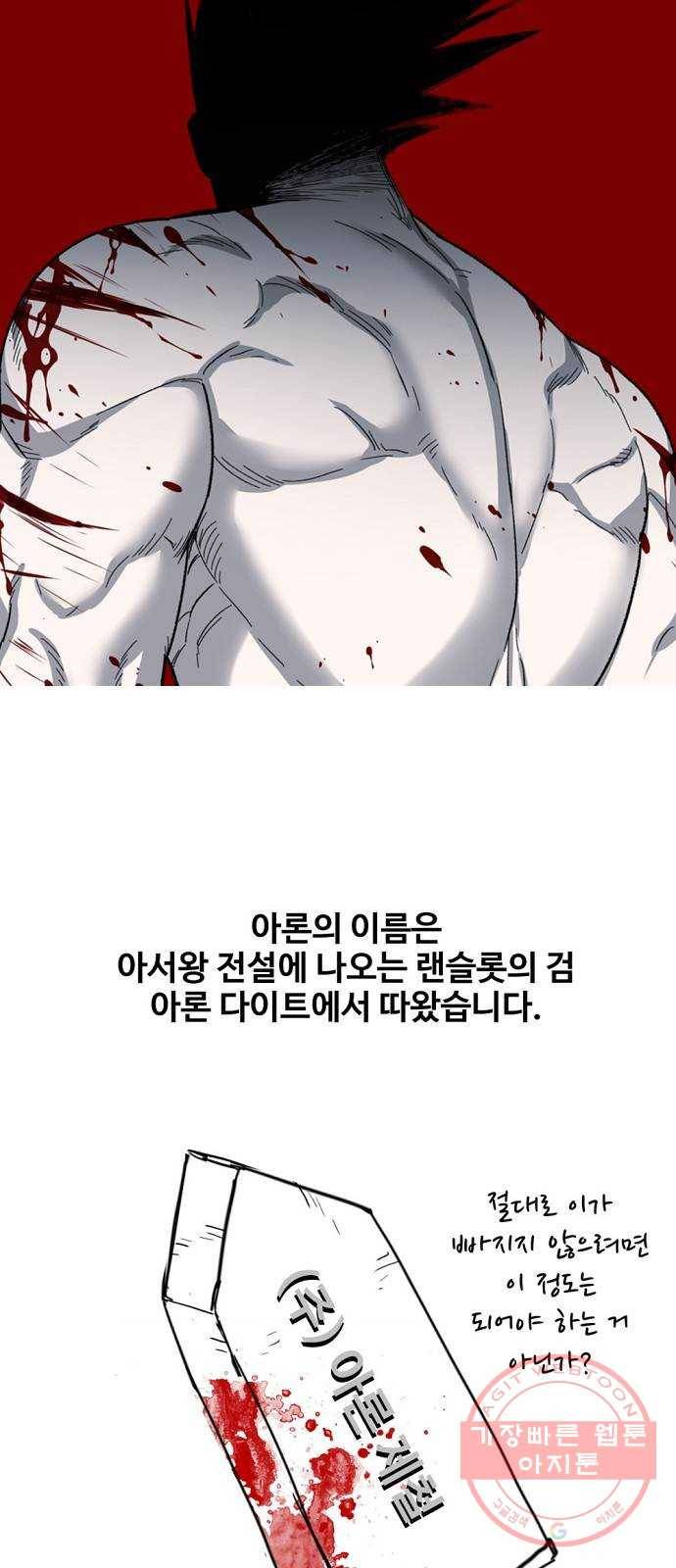더 복서 휴재 특별편 9화. 아론 타이드 4