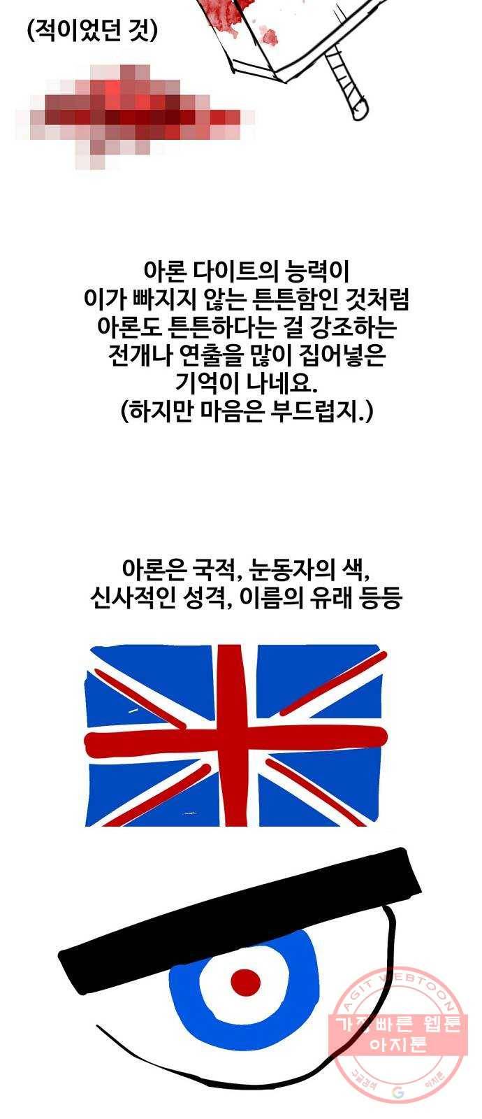 더 복서 휴재 특별편 9화. 아론 타이드 5
