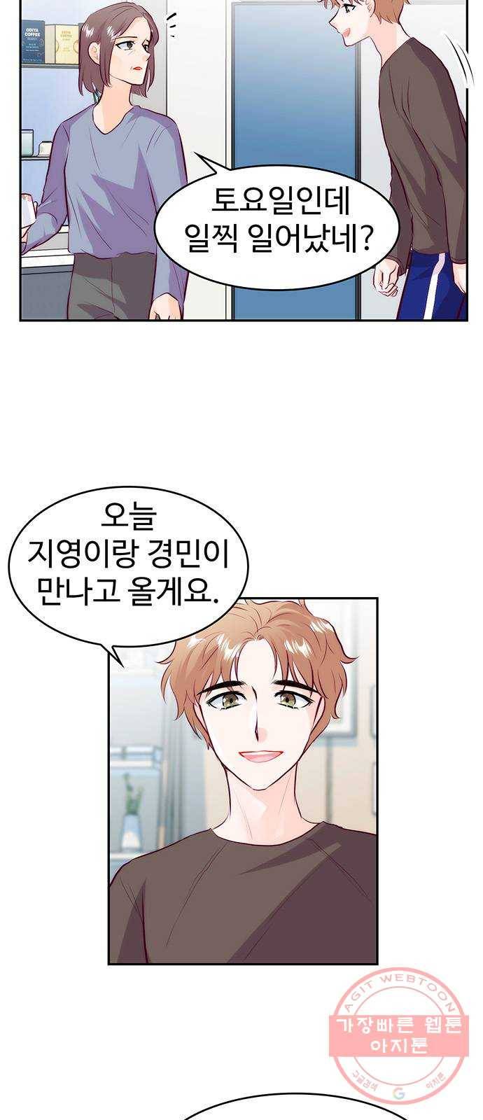 모어 라이프 26화 토요일(1) 3
