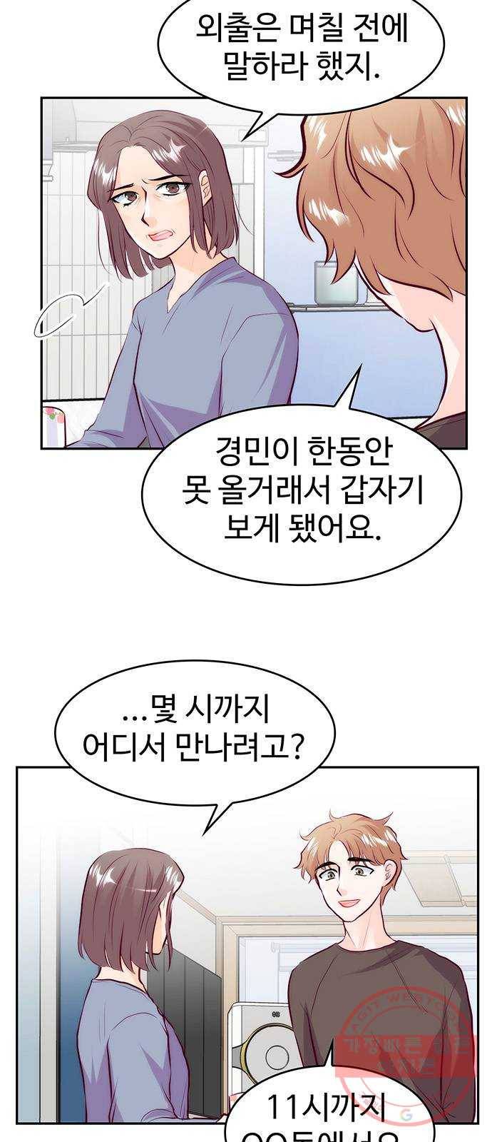 모어 라이프 26화 토요일(1) 4