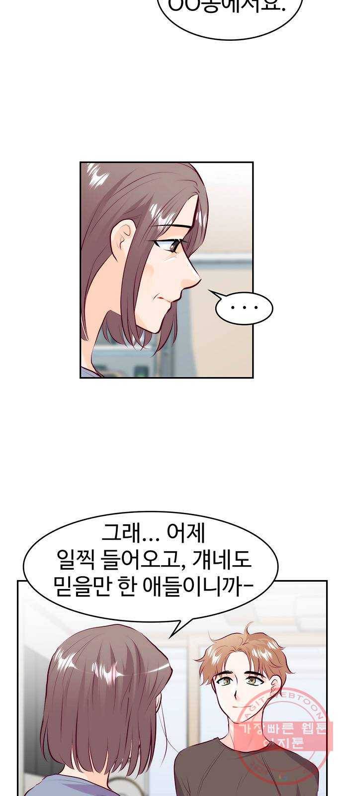 모어 라이프 26화 토요일(1) 5