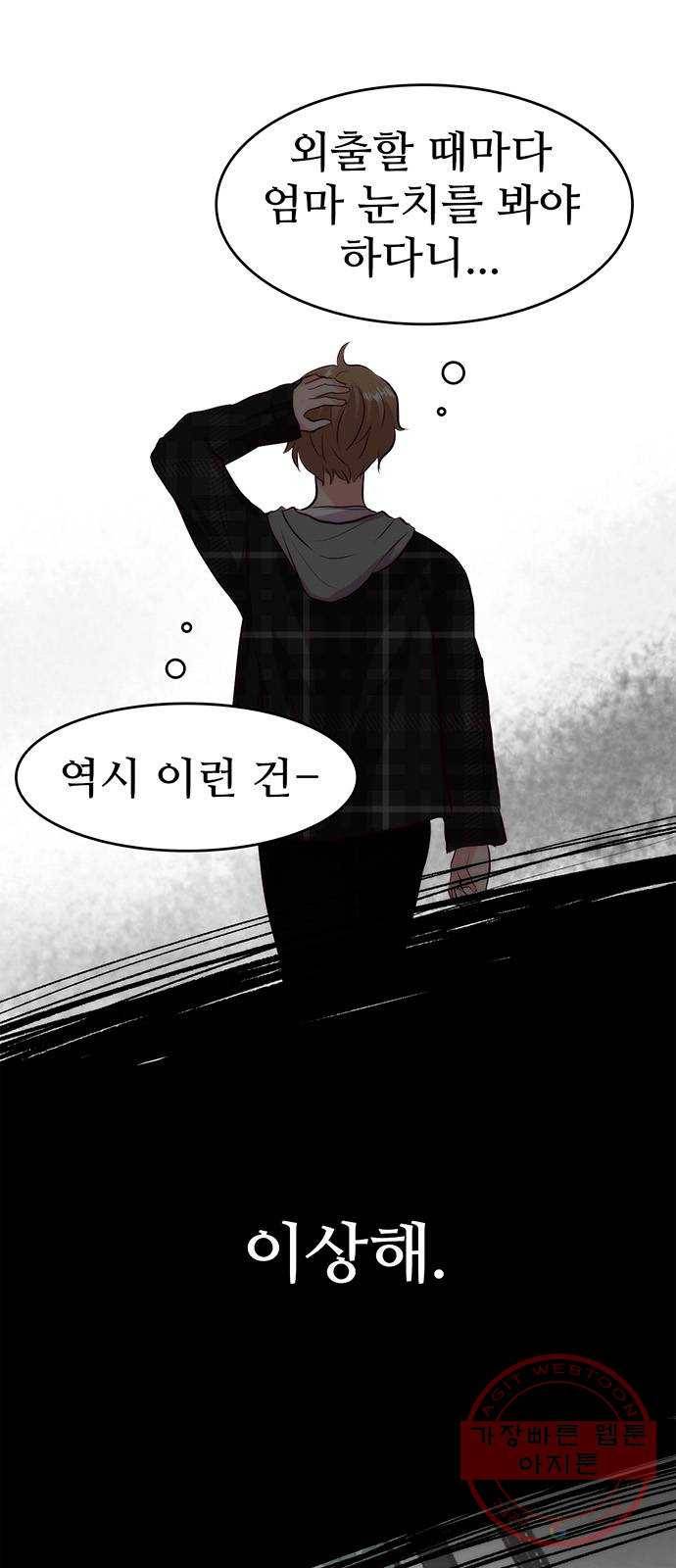 모어 라이프 26화 토요일(1) 10